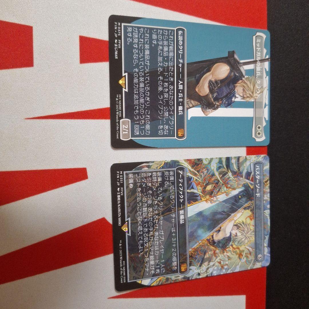 ミッドガルの傭兵、クラウド&バスターソード　非foil