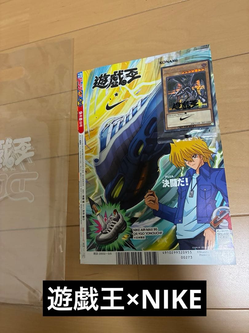 遊戯王カード NIKE RED EYES BLACK DRAGON ジャンプ付