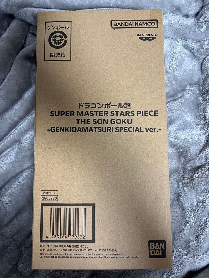 ドラゴンボール超 SMSP 孫悟空 ゲンキダマツリVer. 新品未開封