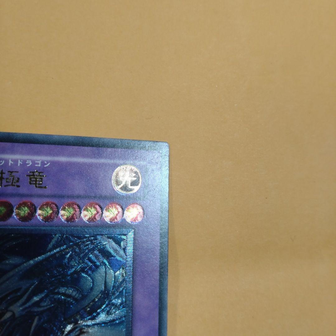 遊戯王　青眼の究極竜　レリーフ