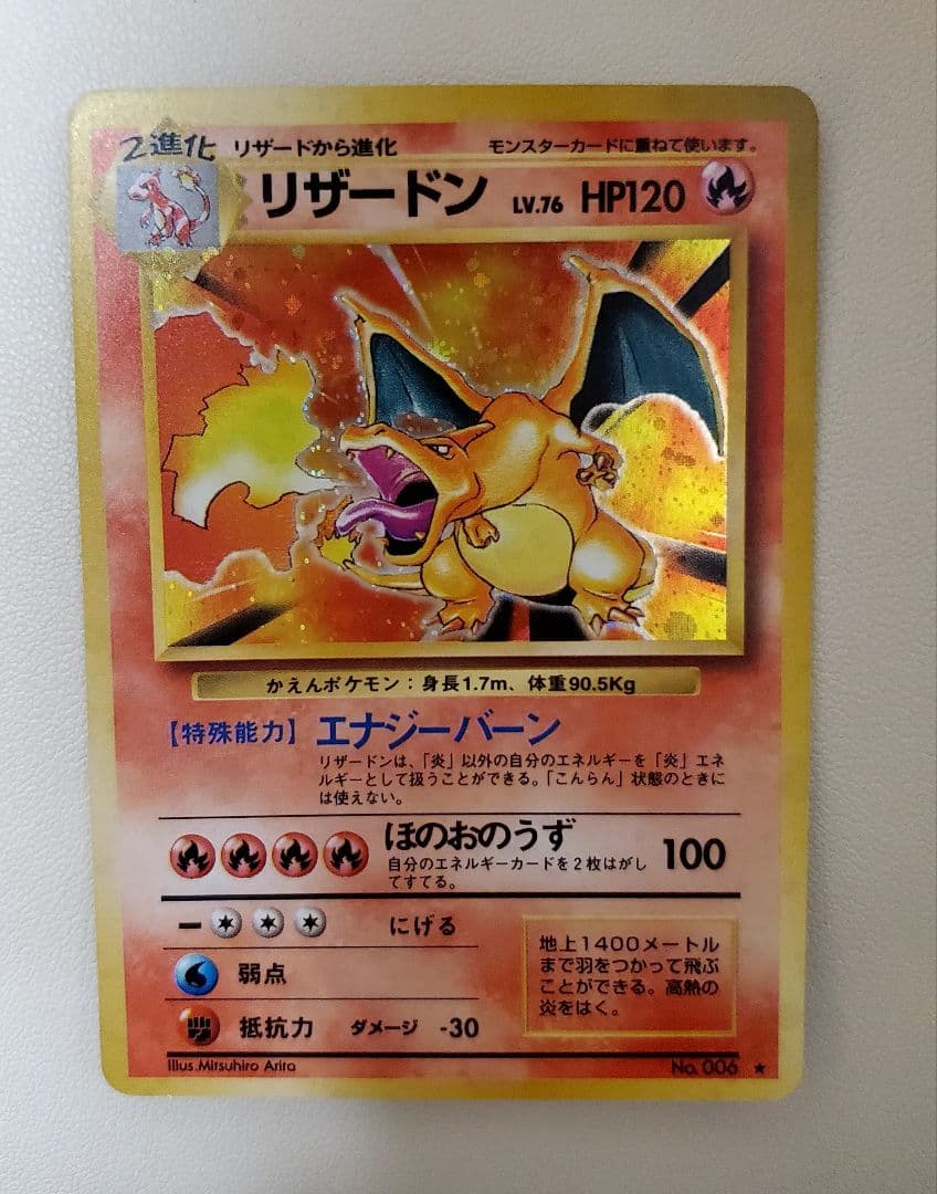 かえん　リザードン 旧裏　 第1弾　拡張パック　美品　ポケモンカード