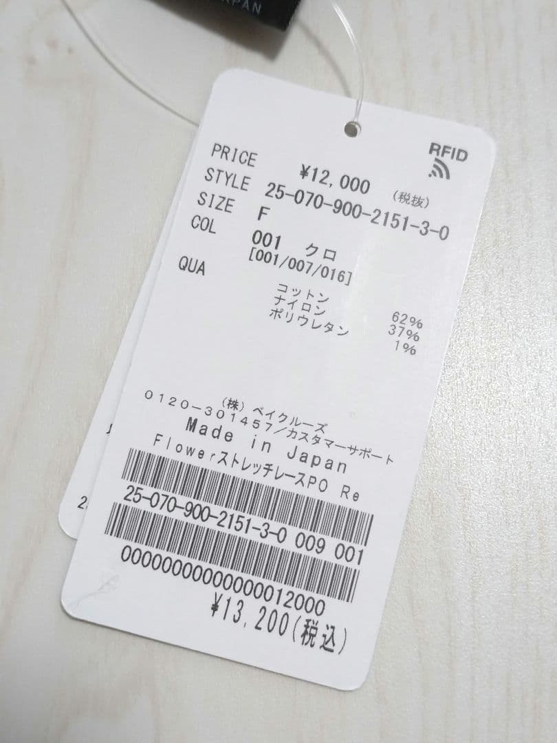 IENA大人気完売Flowerストレッチレースプルオーバーブラックフラワー