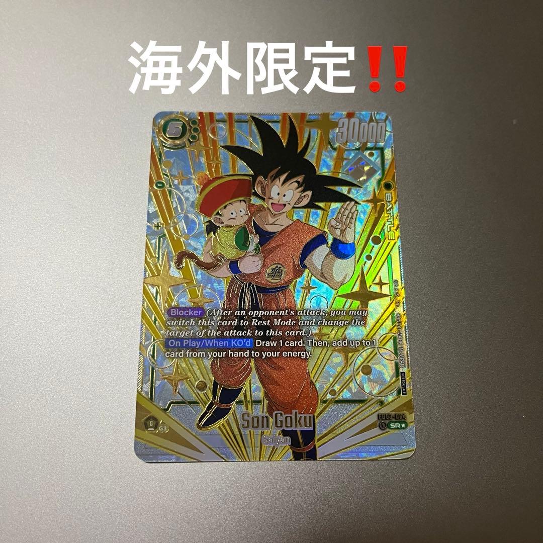 ドラゴンボールカードゲーム　孫悟空　スパーキングゼロ　フュージョンワー