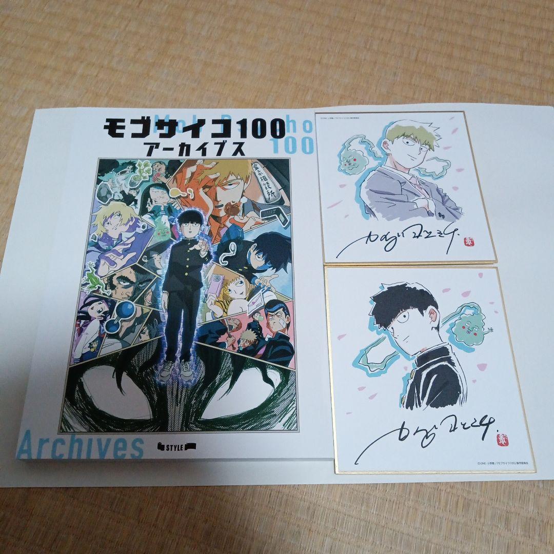 モブサイコ100 アーカイブス　色紙付き