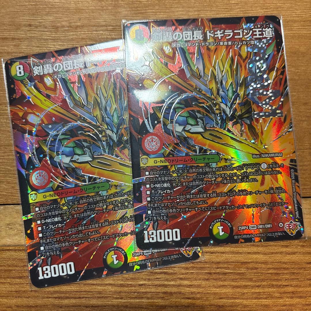 剣轟の団長ドギラゴン王道2枚