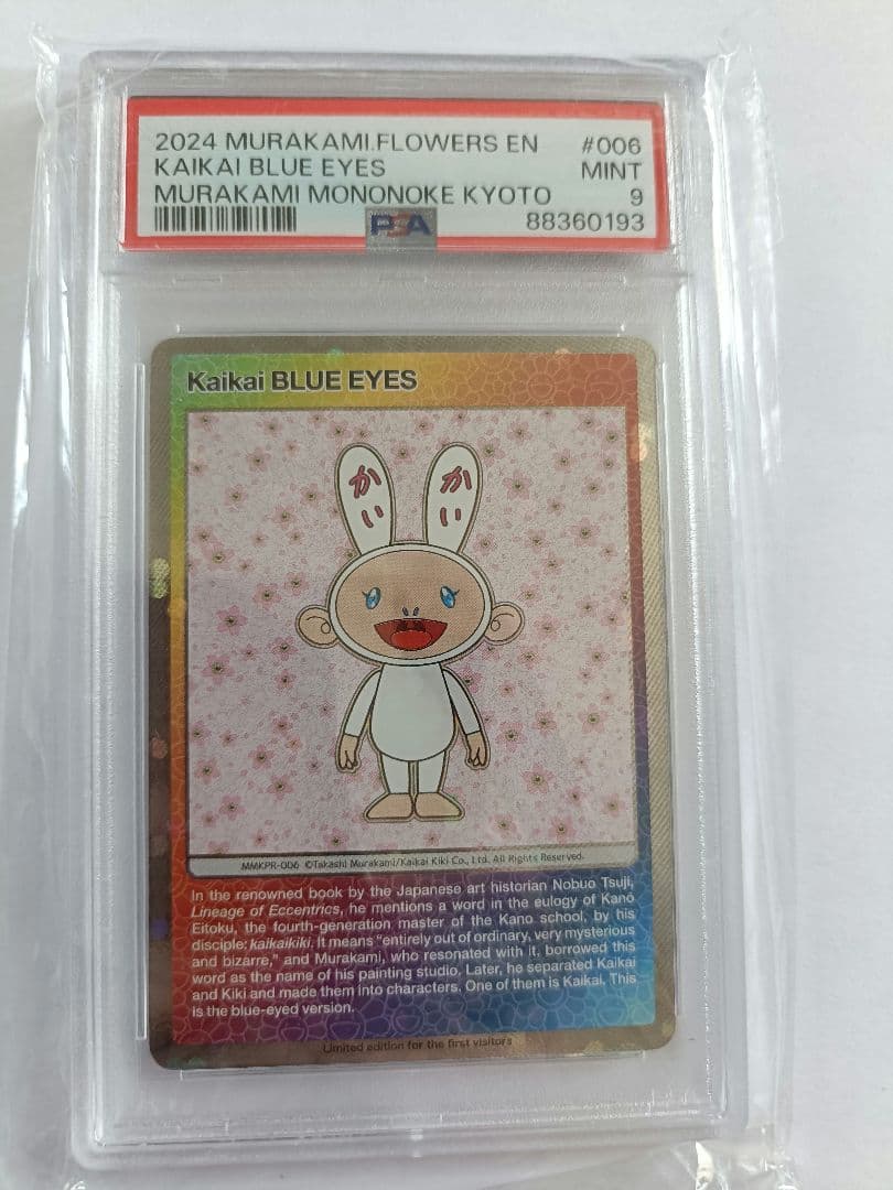 カイカイブルーアイズ 英語 PSA9 村上隆もののけ京都 トレカ