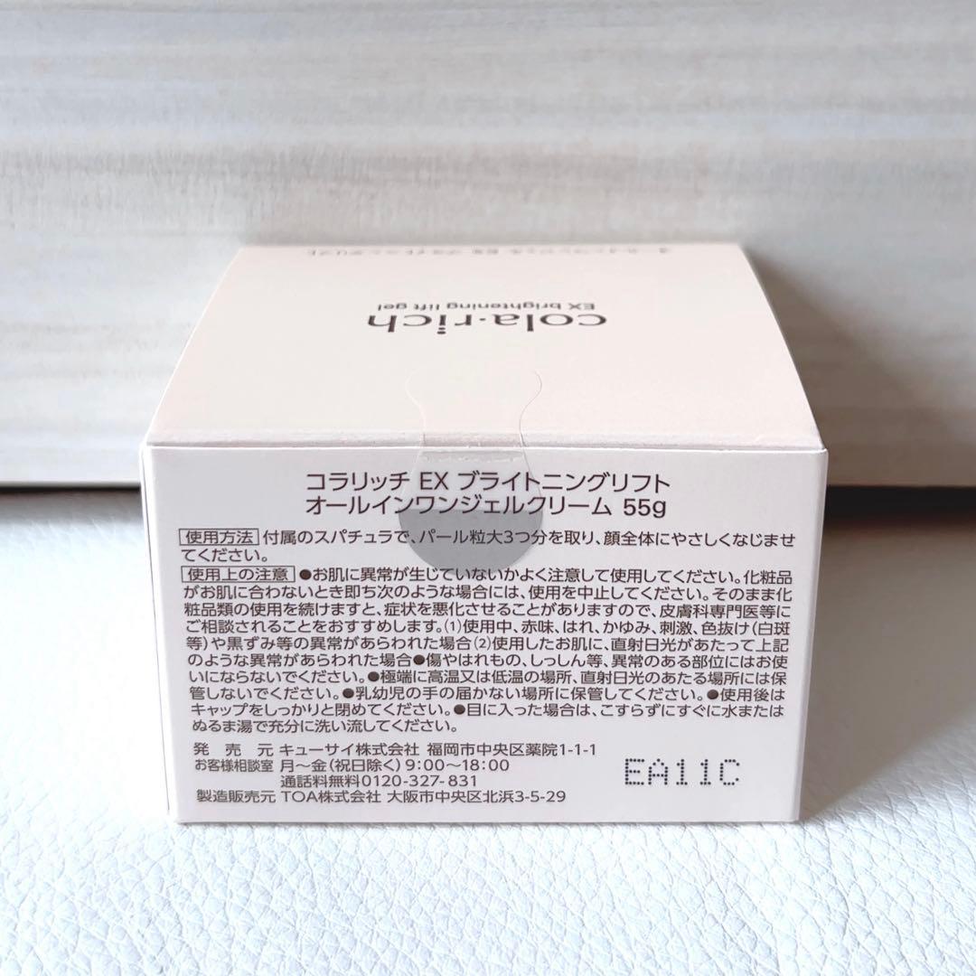 コラリッチ✴︎EX ブライトニングリフト オールインワンジェル 2個セット
