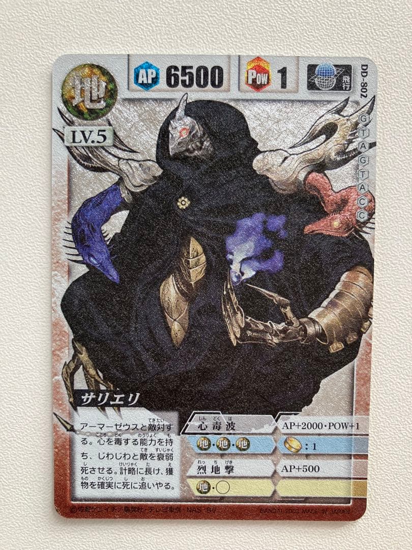 テ*ラ様 ドラゴンドライブ　サリエリ　ヘルズレア　カード