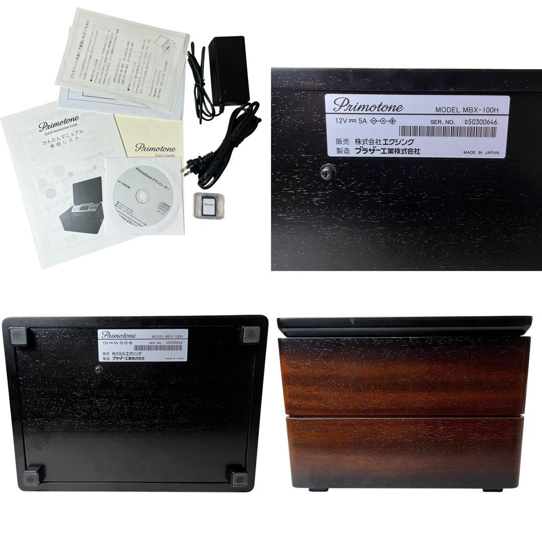 Primotone プリモトーン マホガニー MBX-100H MBX-R1