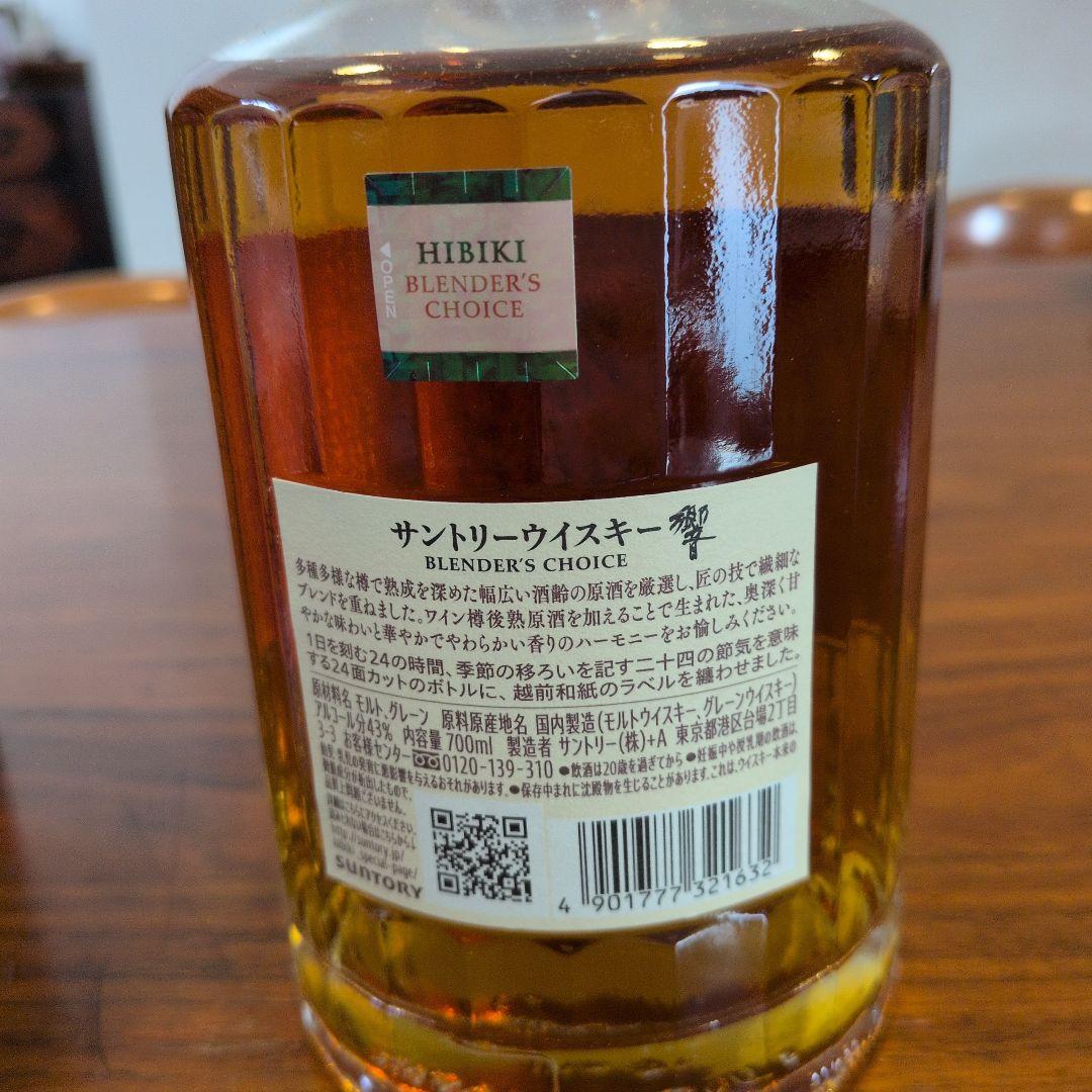 響 HIBIKI BLENDER'S CHOICE モルト/グレーンウイスキー