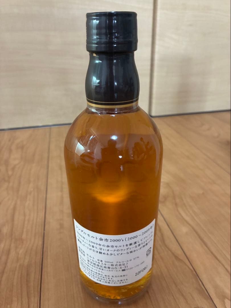 【終売品】ニッカ 余市 2000's 500ml 新品未開封