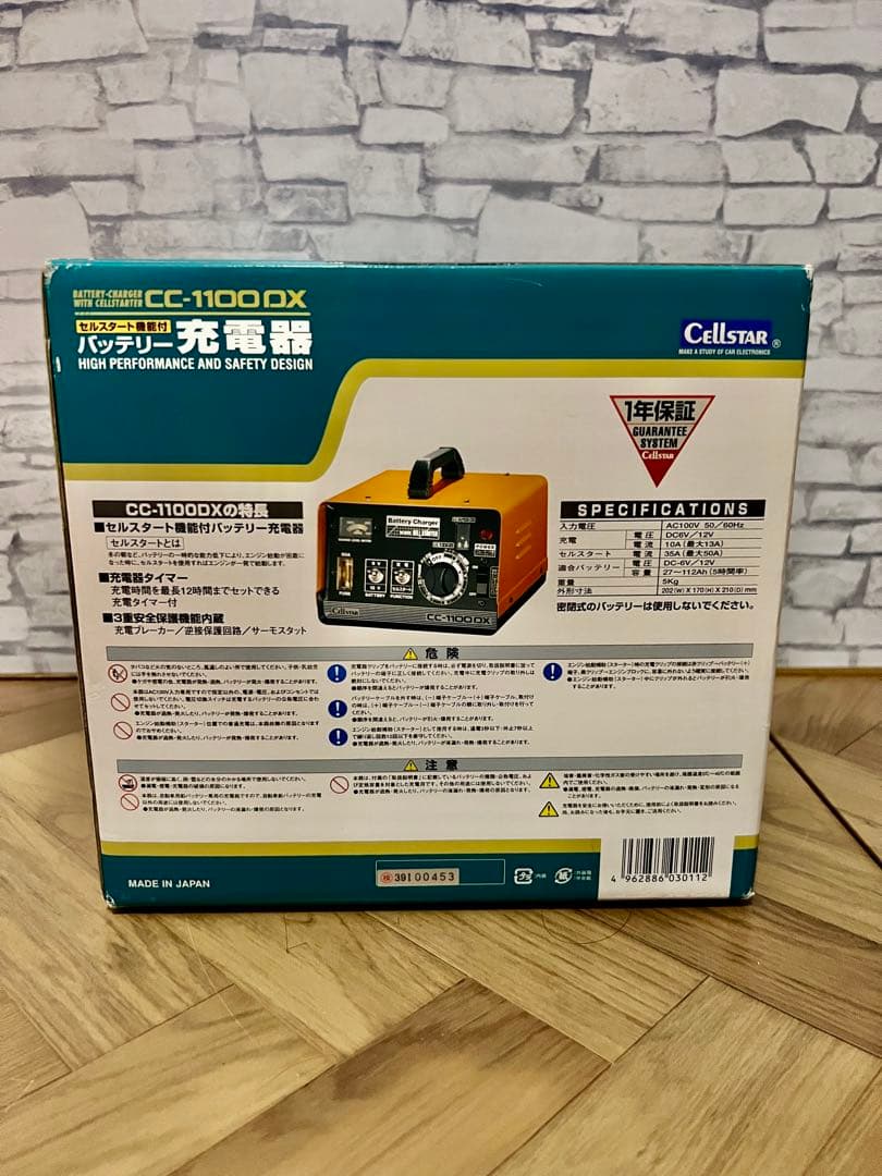 バッテリー充電器セルスターCC-1100DX 新品未使用品　希少