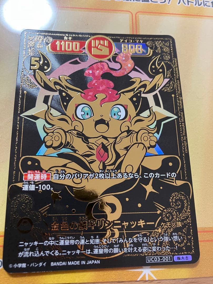 開運コロシアム　極大吉　金色の鱗キリンニャッキー UC03-001