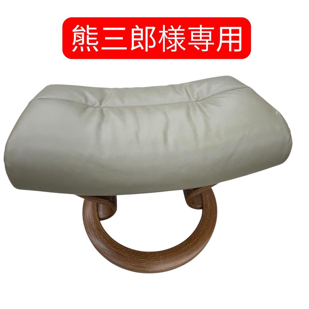 熊三郎　ストレスレスオットマン