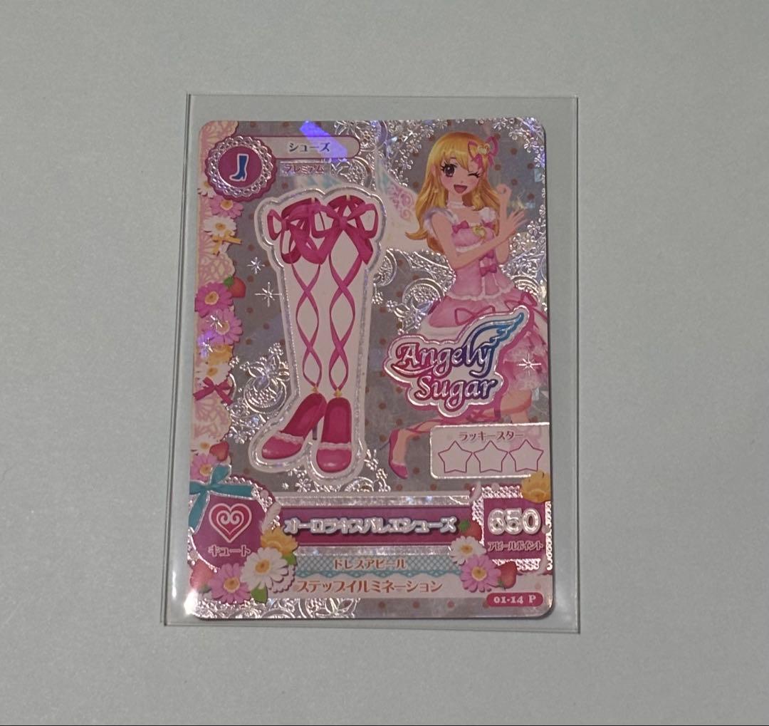 アイカツカード オーロラキスバレエシューズ 星宮いちご プレミアム