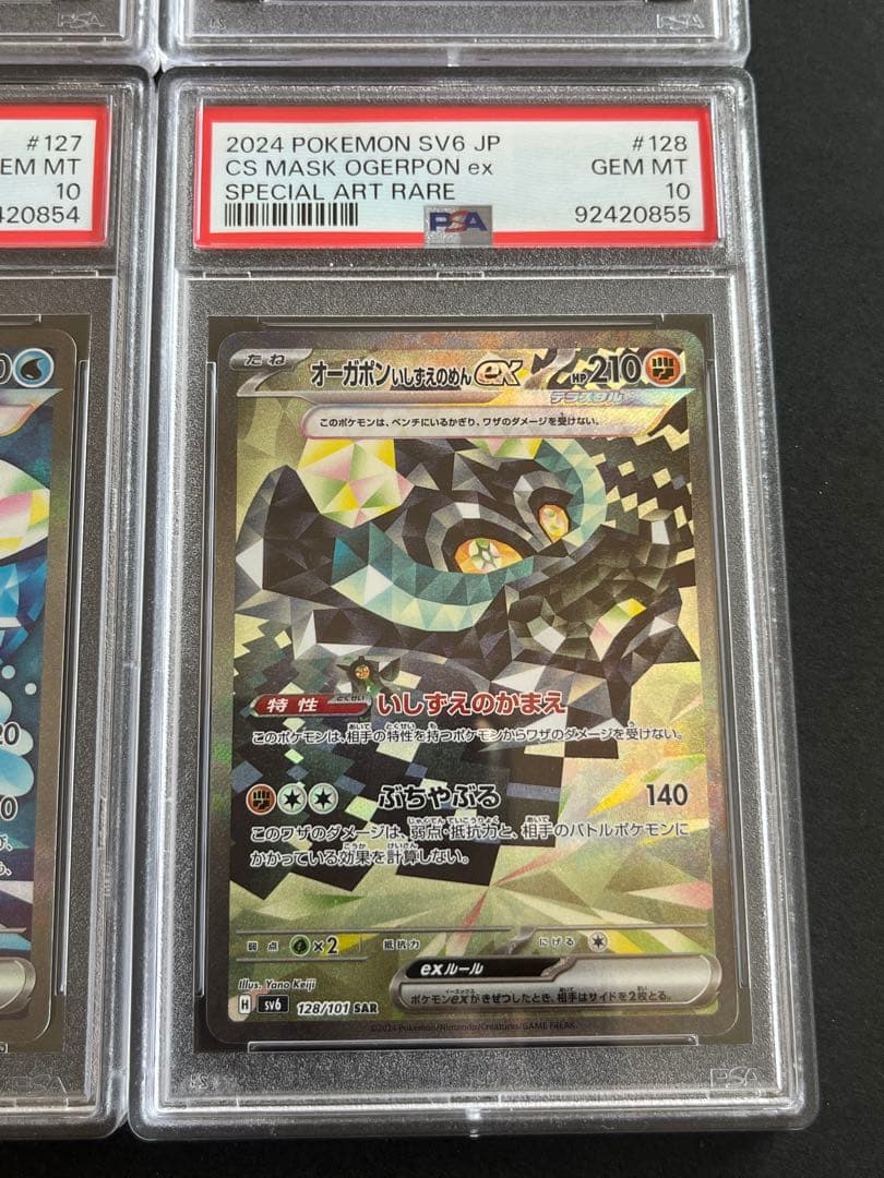 PSA10 オーガポン 4連番 SAR