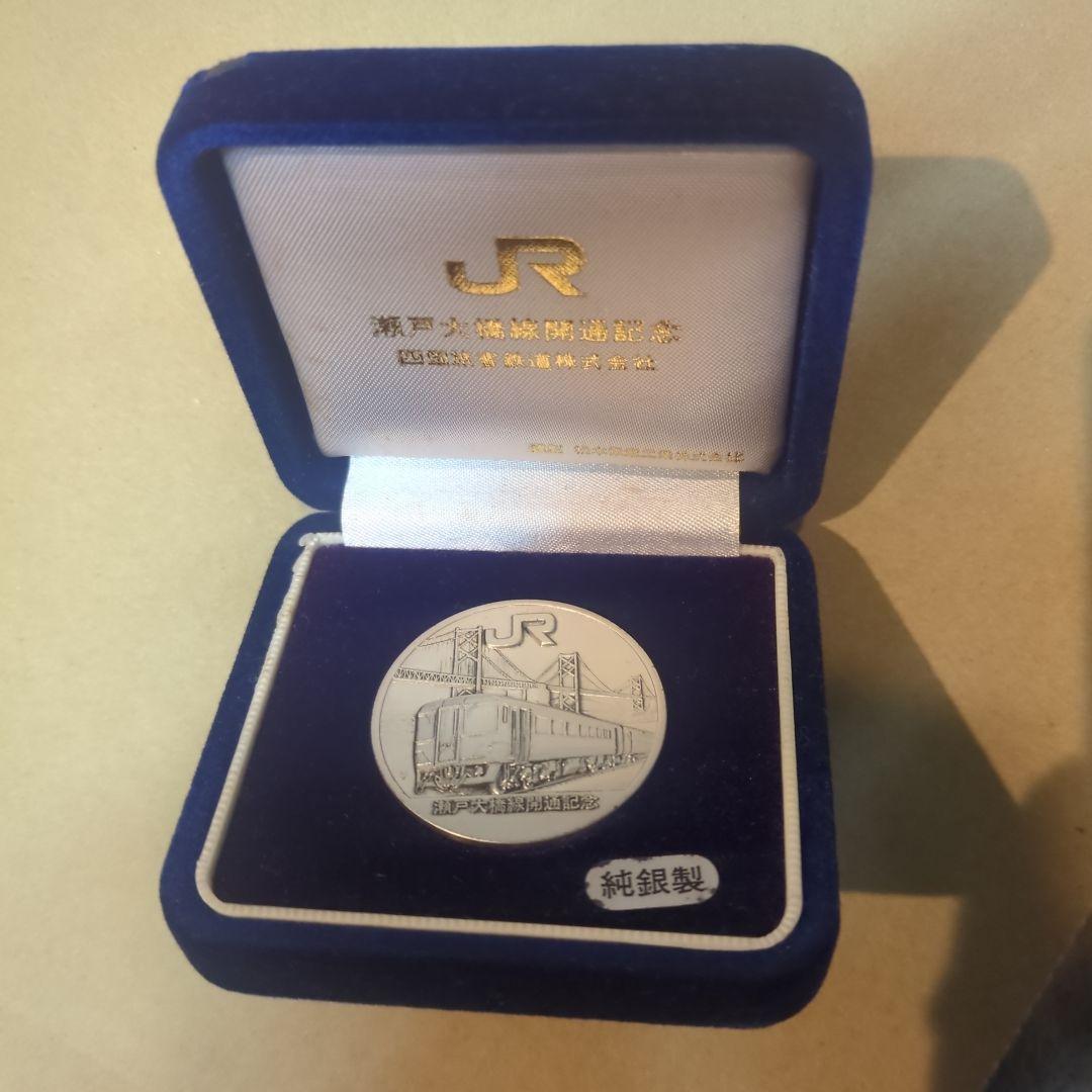 ☆*☆様 純銀　JR  海戸大橋開通記念
