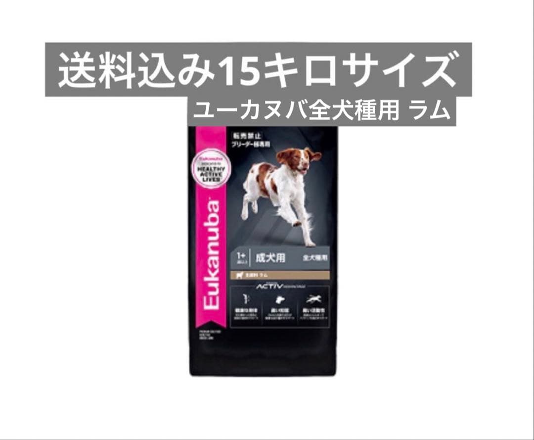 Eukanuba ドライフード 成犬用 全犬種用 ラム 15kg