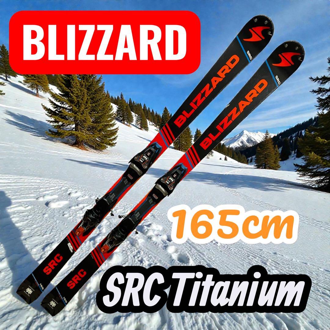 スキー BLIZZARD SRC Titanium 165cm