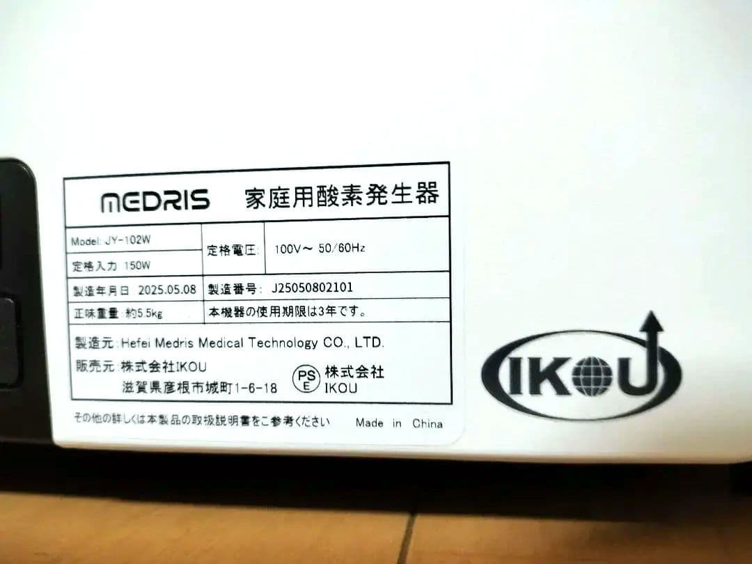 ☆家庭用酸素発生器 高濃度酸素 IKOU JY-102W MEDRIS☆