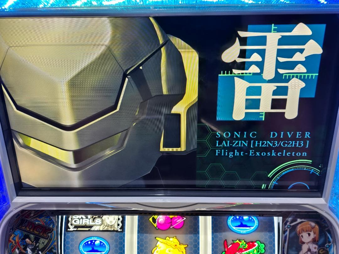 SスカイガールズKK 実機