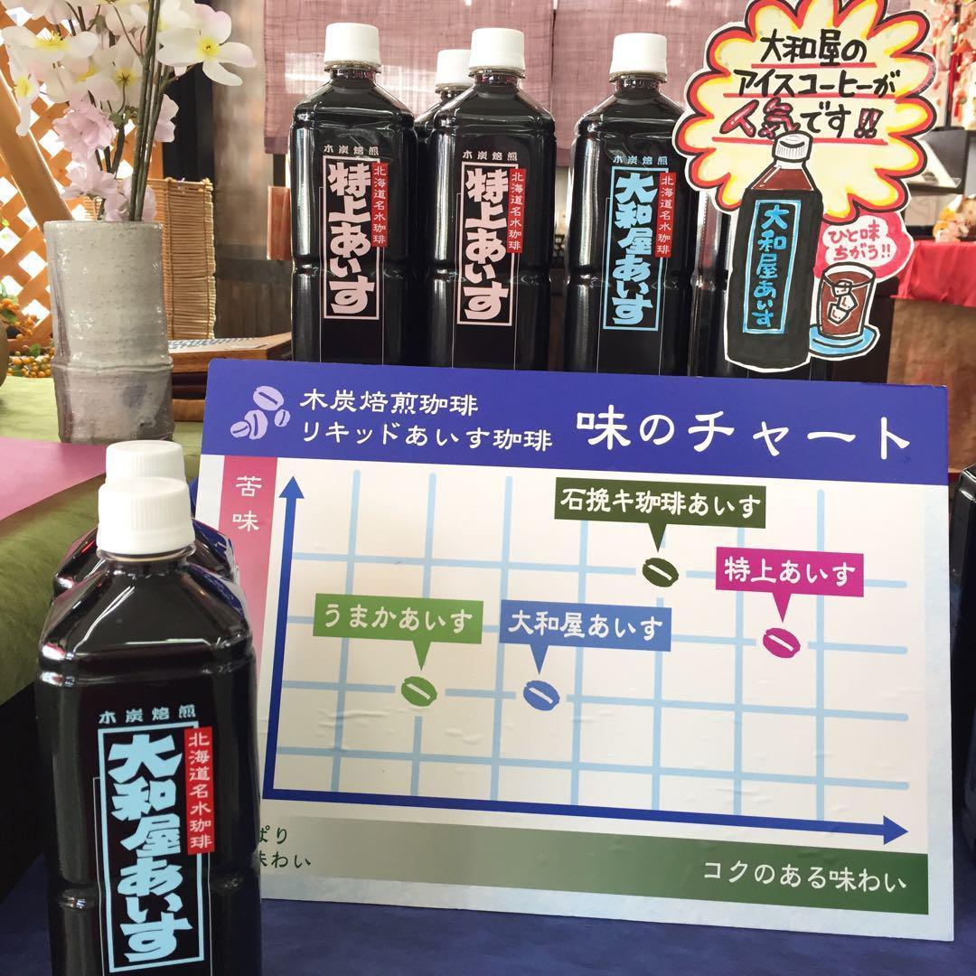 20本入り 美味しい 群馬県 大和屋 アイス珈琲 アイス 珈琲 コーヒー 高級