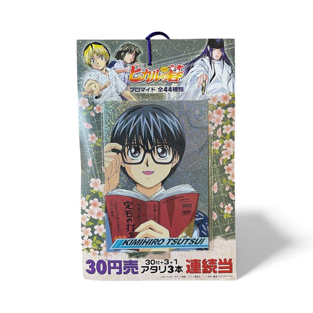 ⭐️激レア⭐️ ヒカルの碁 プロマイド カード