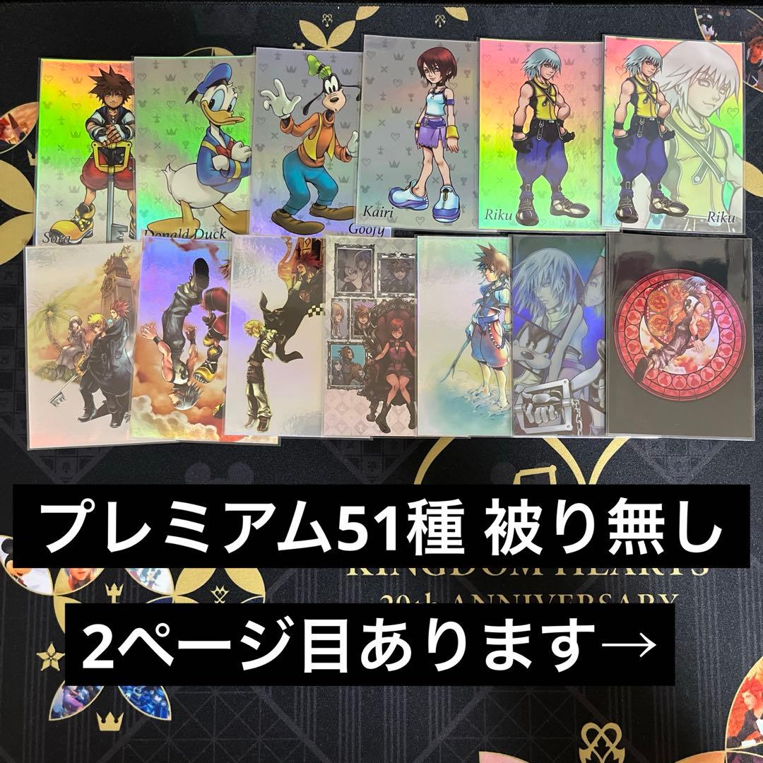 キングダムハーツ アートミュージアム プレミアム51種セット