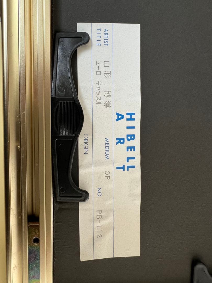 ヒロヤマガタ ユーロ　キャッスル