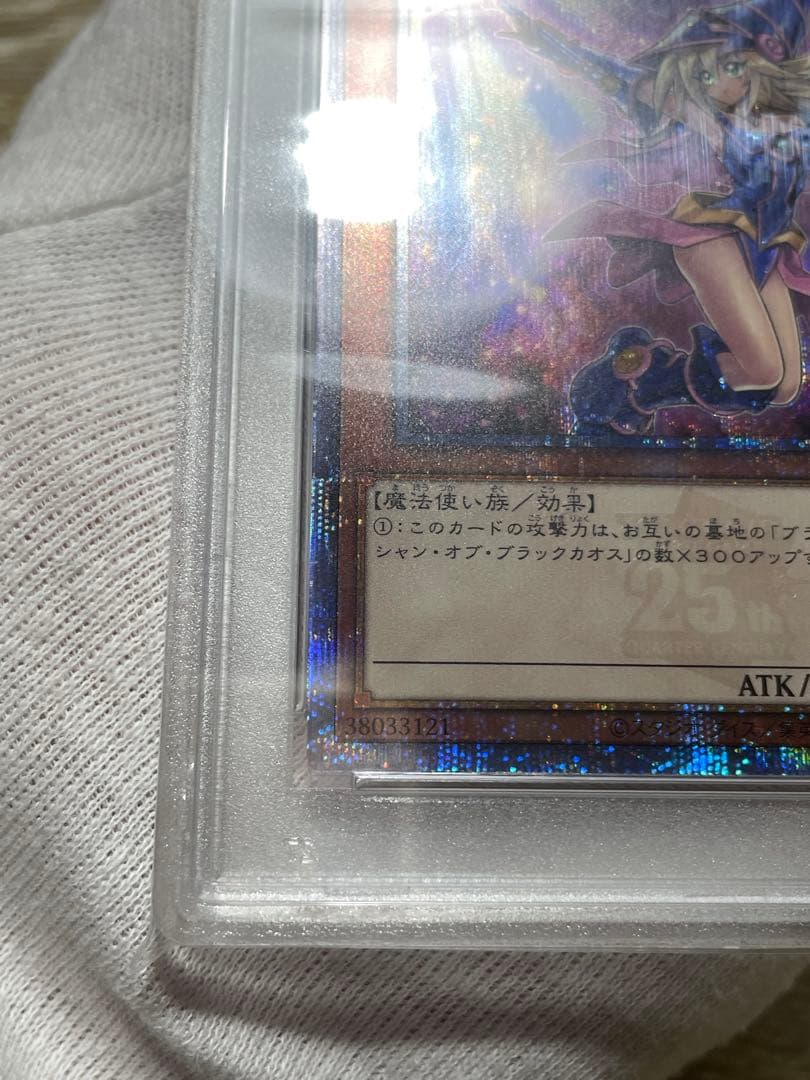 遊戯王 PSA10 5つ目 ブラックマジシャンガール 25th クオシク 絵違い