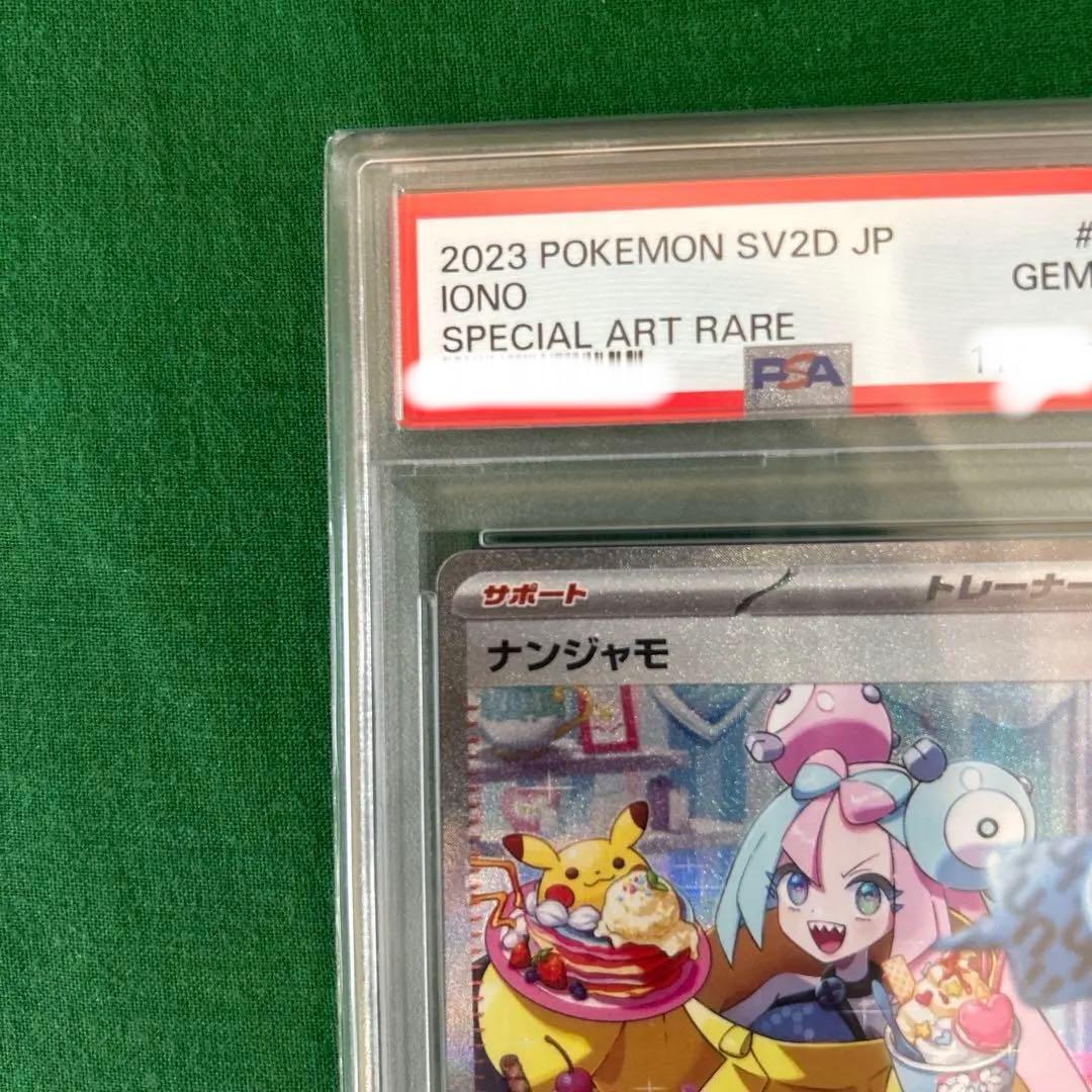 最終値下げ ナンジャモSAR SV2Dクレイバースト 096/071 PSA10