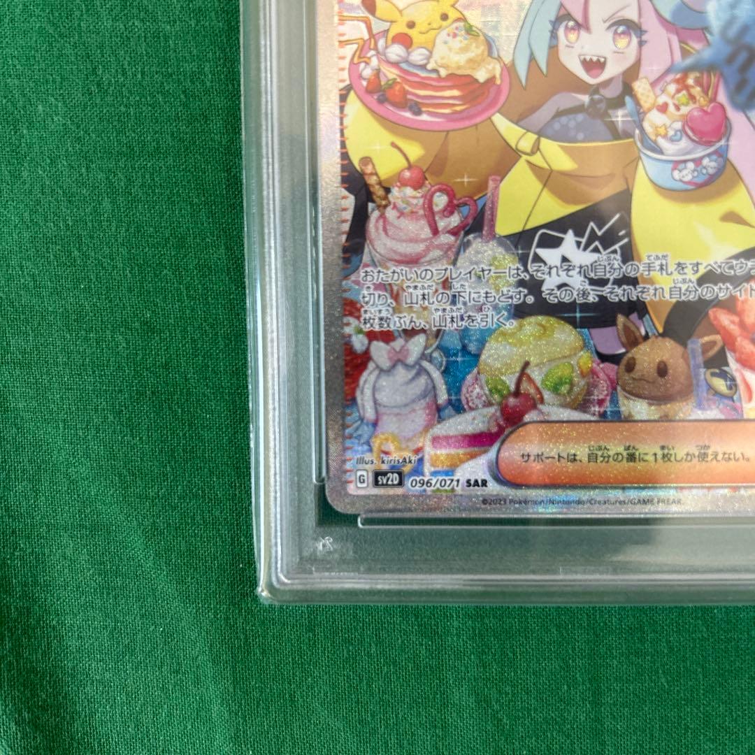 最終値下げ ナンジャモSAR SV2Dクレイバースト 096/071 PSA10