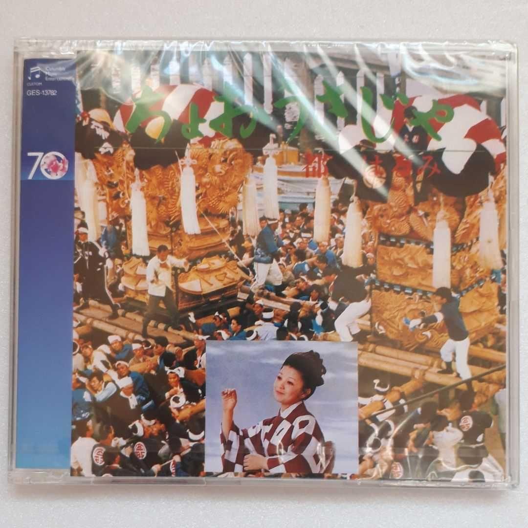 新居浜市 市政施行70周年記念 新居浜太鼓祭り ちょおうさじゃ CD【新品】