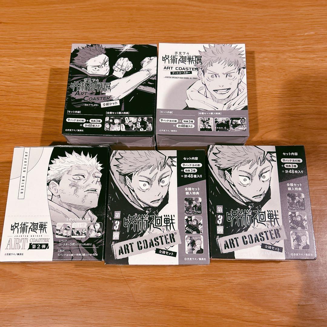 呪術廻戦 アートコースター BOX 全種セット 特典付き