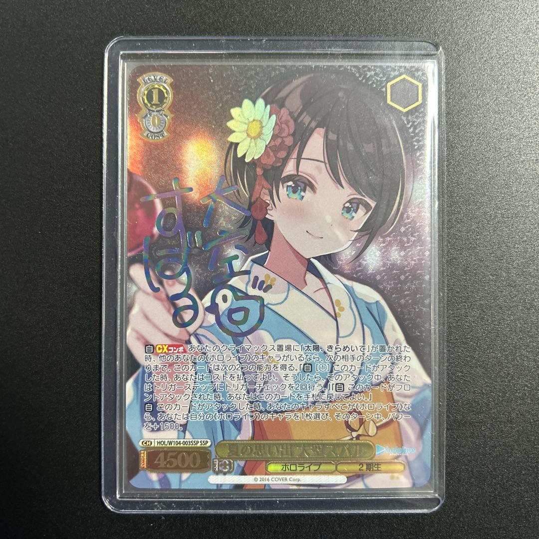 夏の思い出　大空スバル　ssp ホロライブ　ヴァイスシュヴァルツ