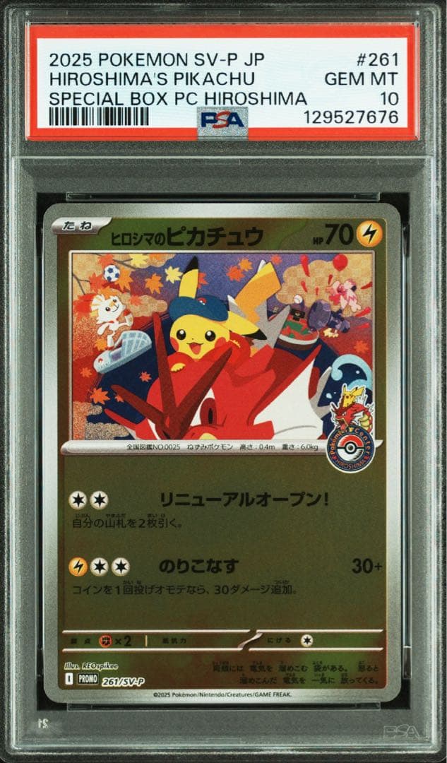【PSA10】 ヒロシマのピカチュウ　2025 POKEMON SV-P JP