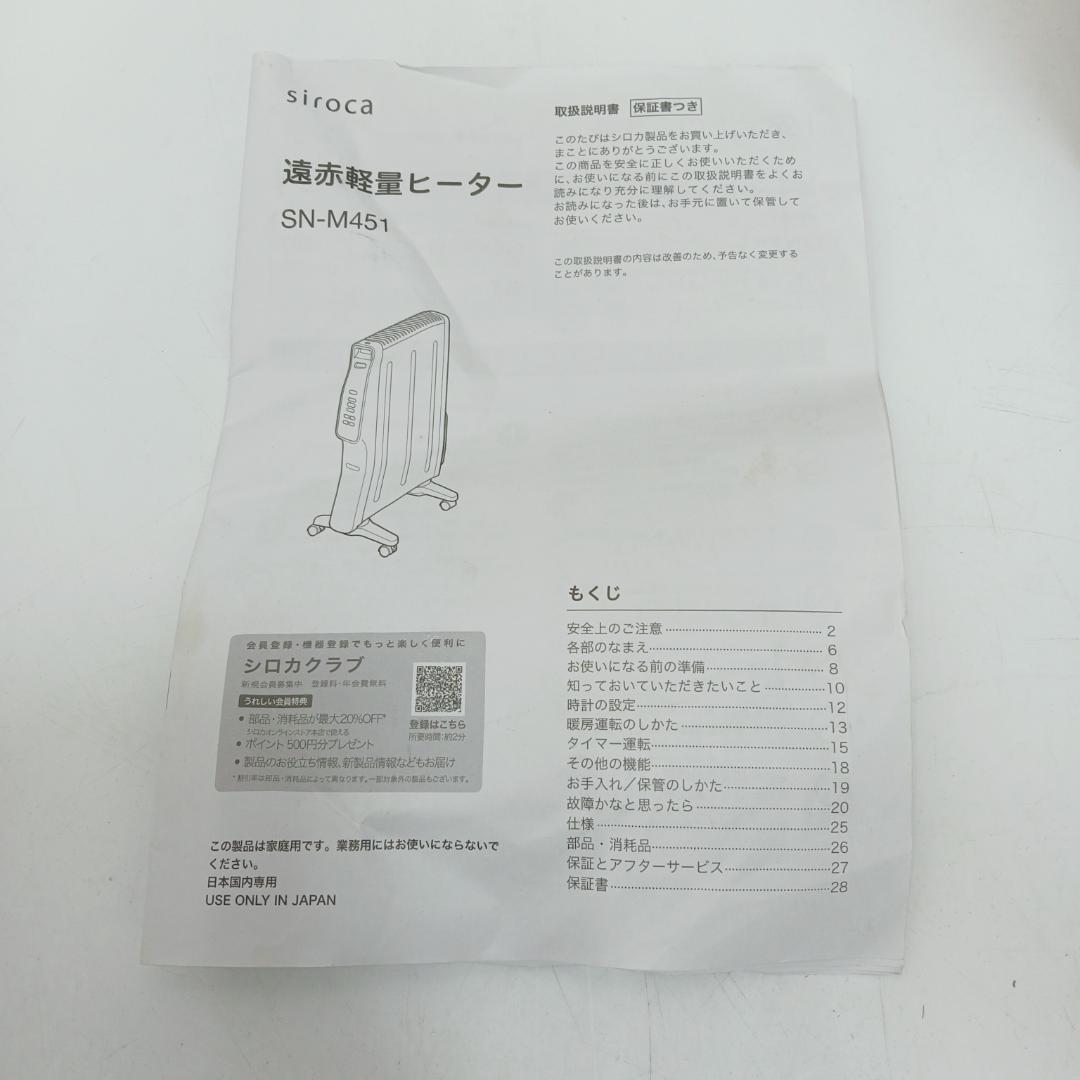 10m1951h3h 遠赤外線軽量ヒーター シロカ SN-M451 かるポカ