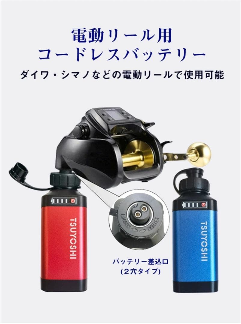 ダイワ シマノ用電動リール専用バッテリー セット 14.8V赤青3500mAh