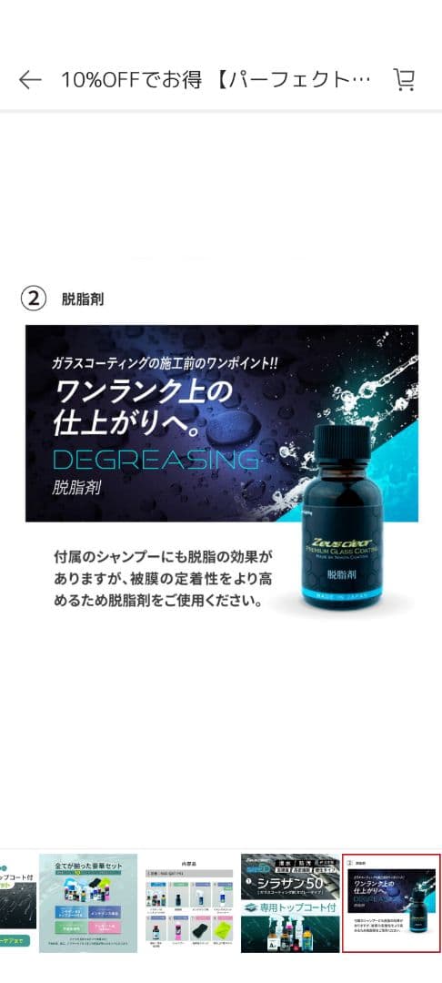 Zeus clear プレミアムガラスコーティング　パーフェクトセットLLサイズ