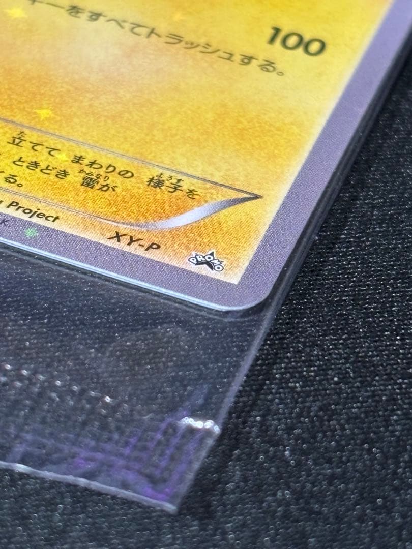 【美品】ピッチのピカチュウ 未開封