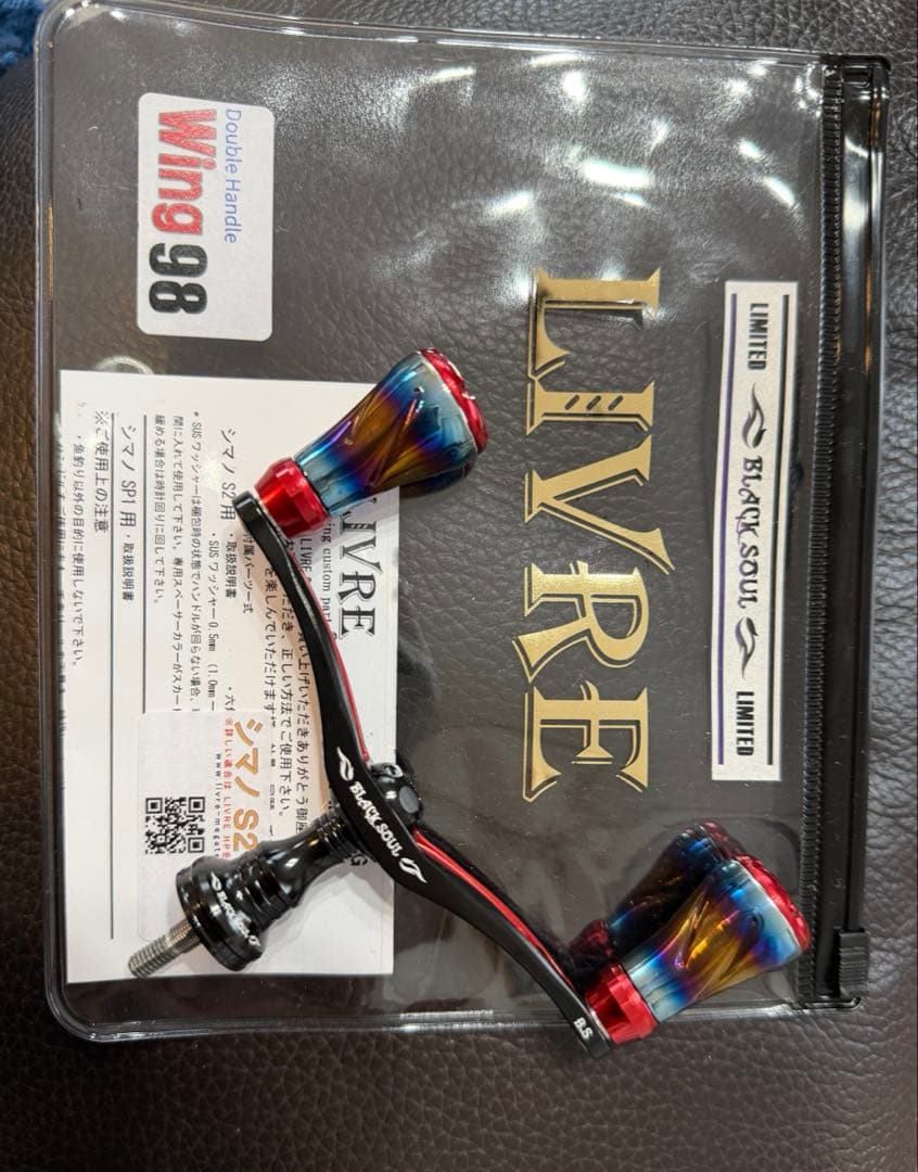 livre リブレ スピニングリール　ハンドル　wing98 ブラックソウル