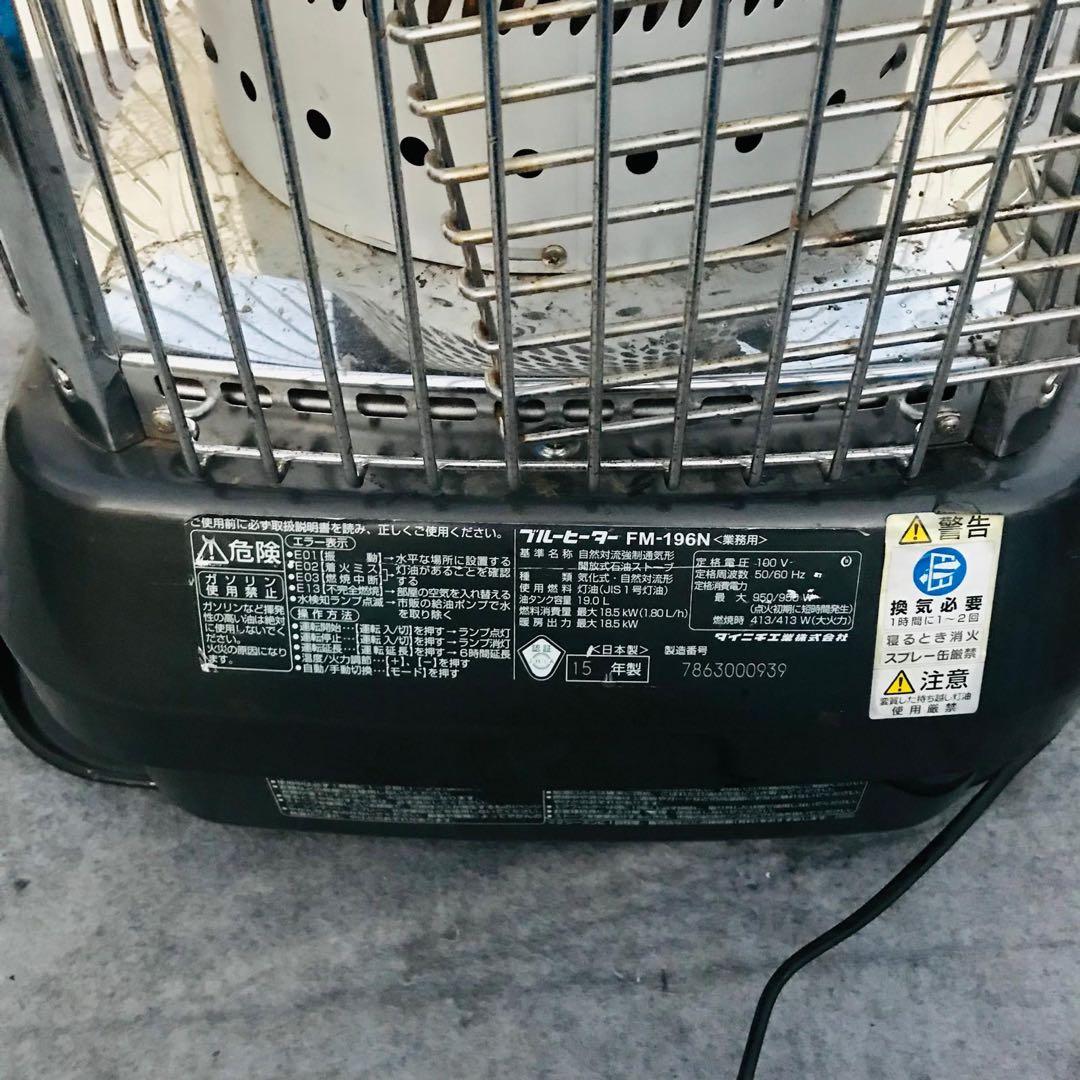 DAINICHI FM-196N ブルーヒーター強制排気開放型石油ストーブ。