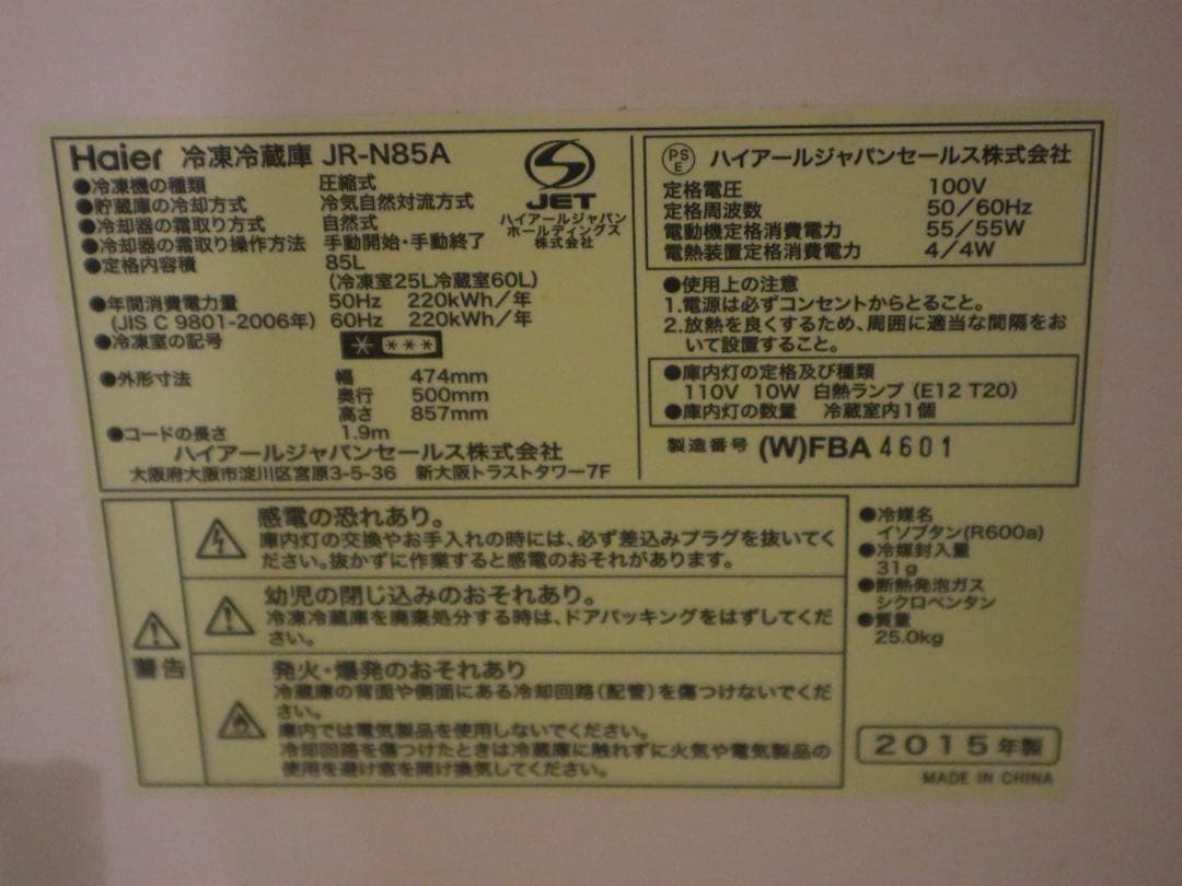 【美品】Haier_85L冷凍冷蔵庫 JR-N85A_送料込