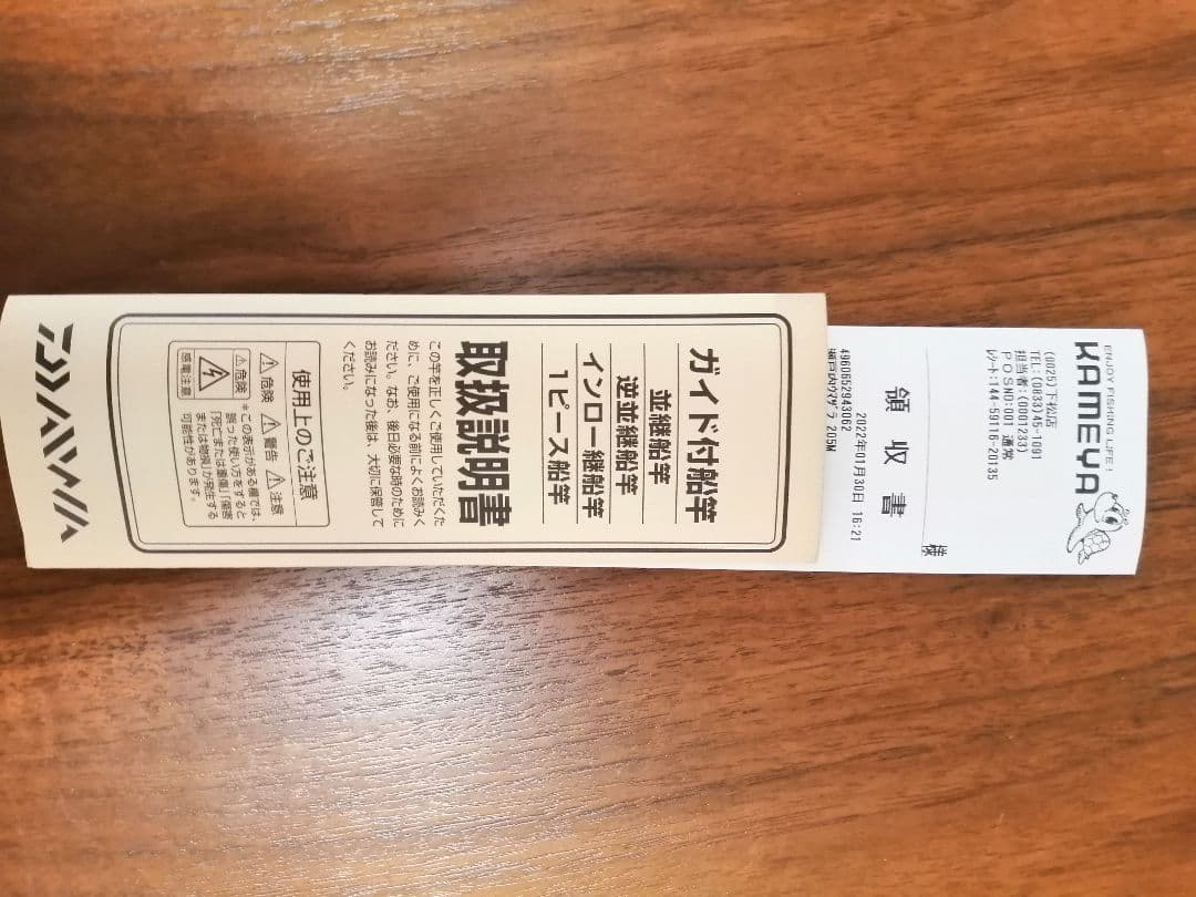 ダイワ　DAIWA　瀬戸内ウマヅラ 205M