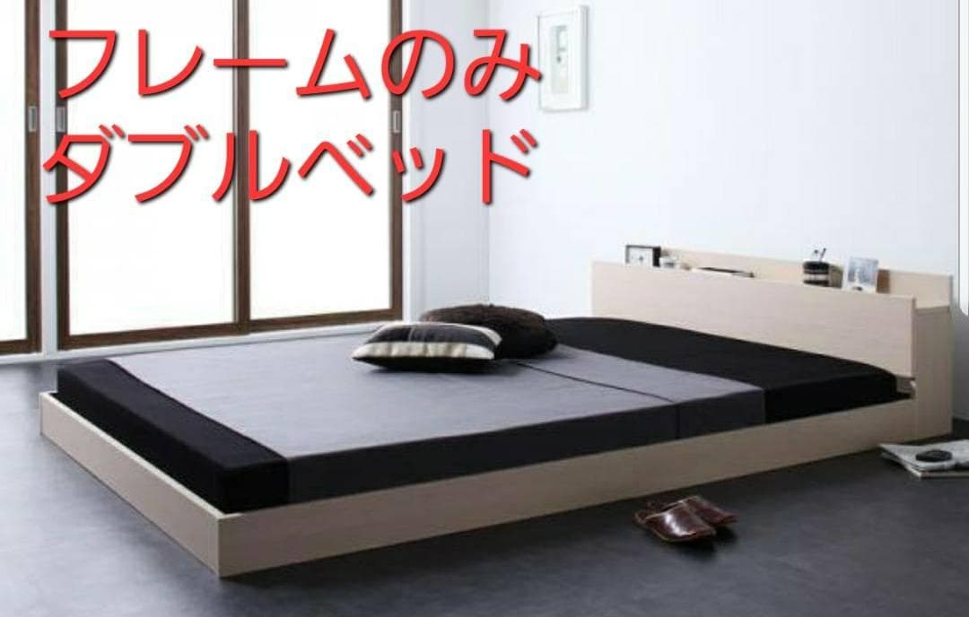 ダブル 棚コンセント付き シンプルモダンフロアベッド オークホワイト