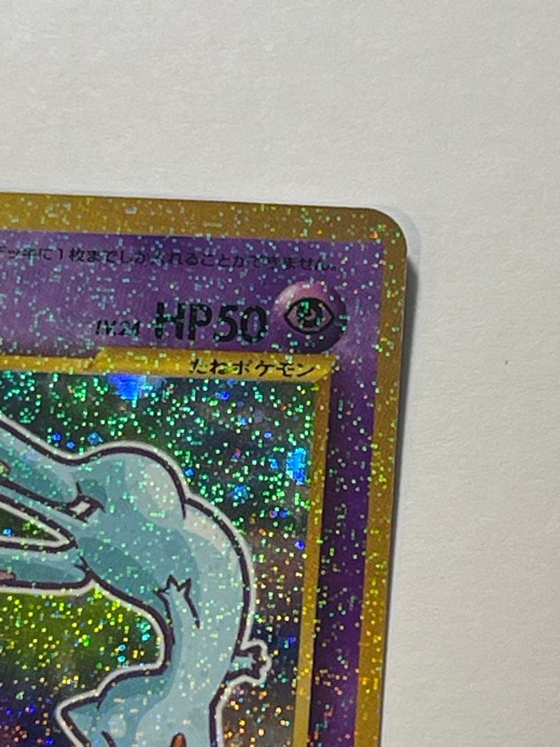 ポケモンカード【プロモ】ひかるミュウ【旧裏】【ホロ】