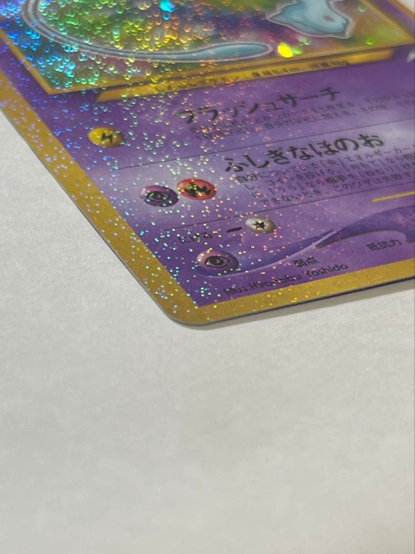 ポケモンカード【プロモ】ひかるミュウ【旧裏】【ホロ】