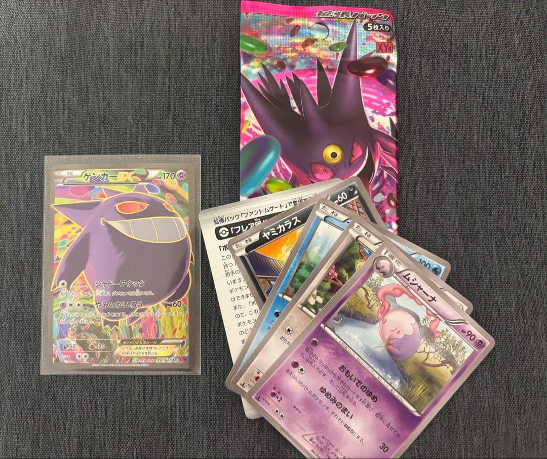 ポケモンカード　ゲンガーEX SR