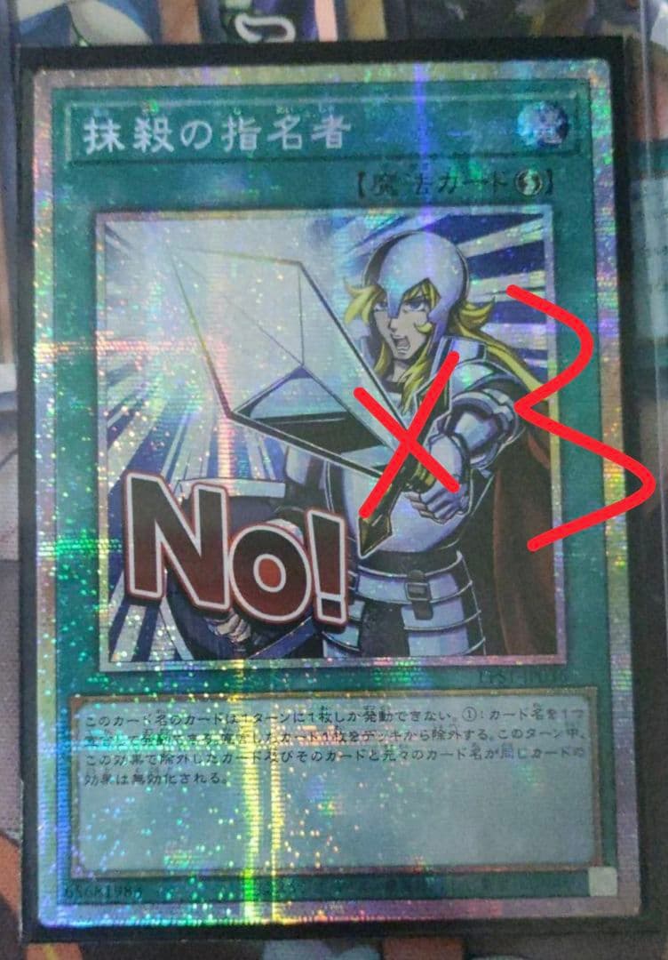 遊戯王 アジア版 抹殺の指名者 スタンプエディション プリズマ プリシク 3枚