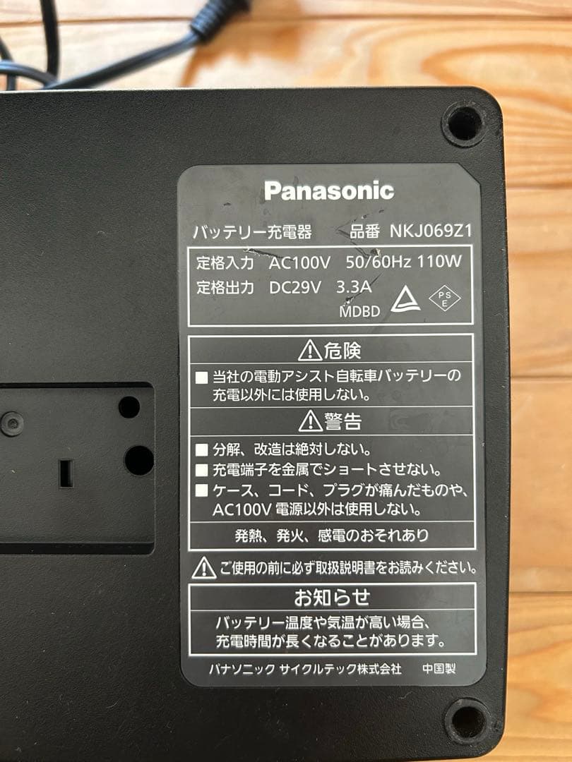NKJ069Z1 Panasonic電動自転車　充電器